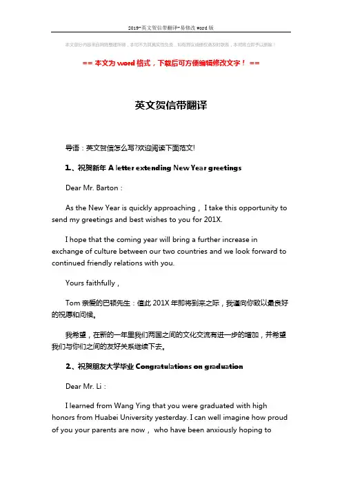 2019-英文贺信带翻译-易修改word版 (3页)