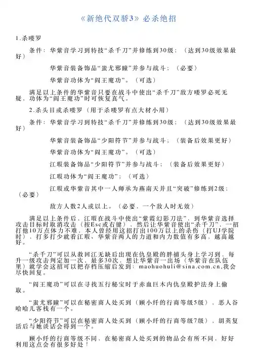 《新绝代双骄3》必杀绝招