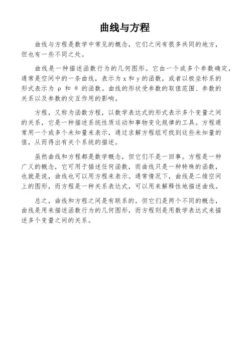 曲线与方程