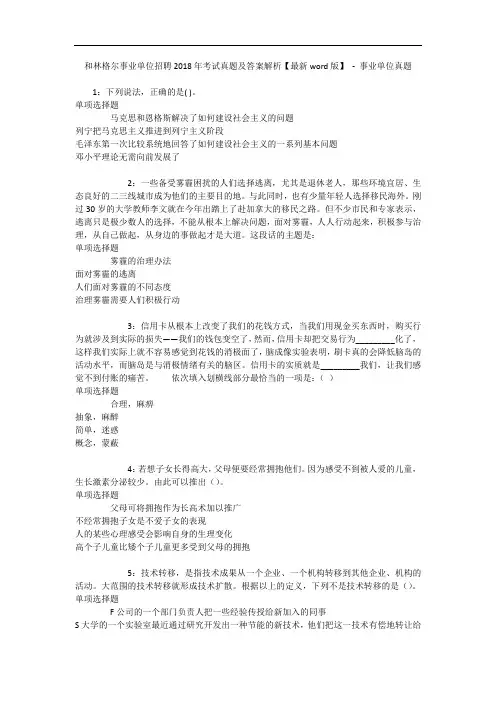 和林格尔事业单位招聘年考试真题及答案解析【最新word版】 - 事业单位真题