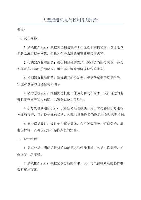 大型掘进机电气控制系统设计