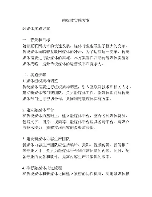 融媒体实施方案