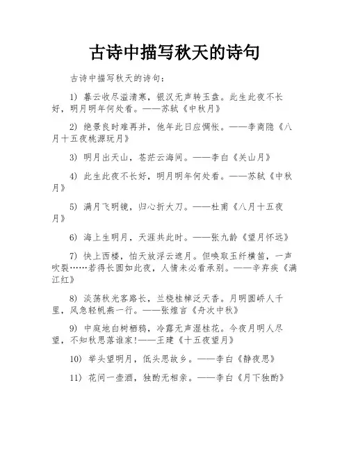 古诗中描写秋天的诗句