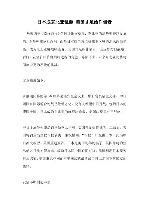 日本成东北亚乱源_美国才是始作俑者