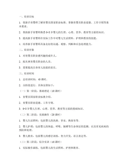 新手育婴师培训计划方案
