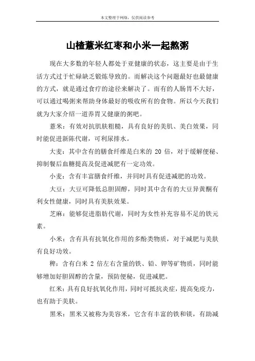 山楂薏米红枣和小米一起熬粥
