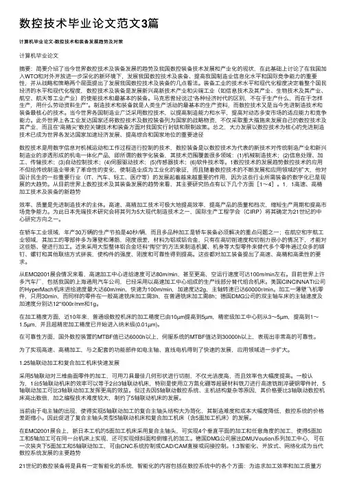 数控技术毕业论文范文3篇