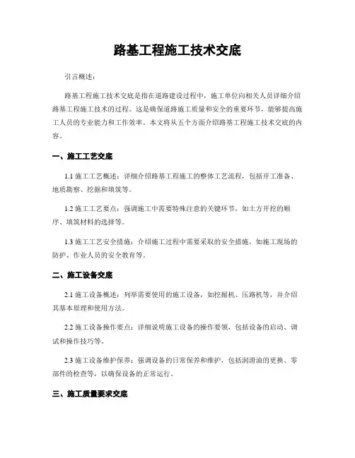 路基工程施工技术交底