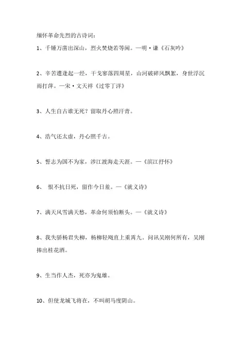 缅怀革命先烈的古诗词
