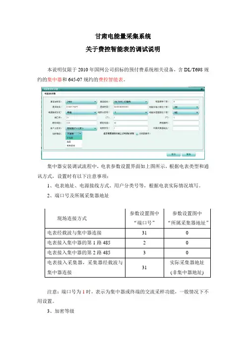 采集系统费控智能表调试说明1227