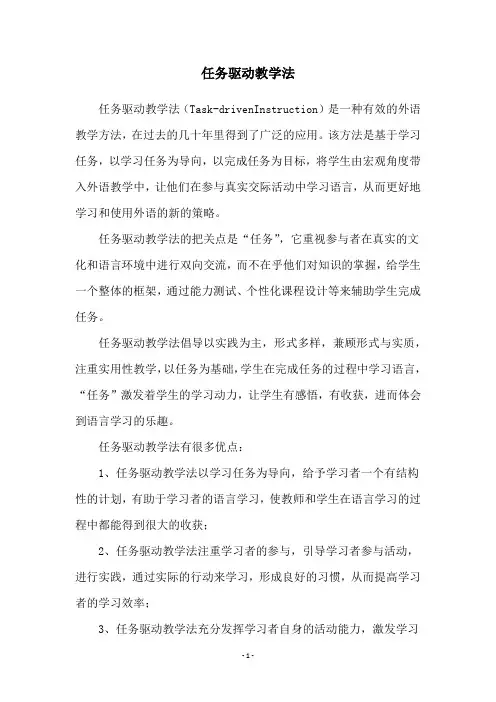 任务驱动教学法