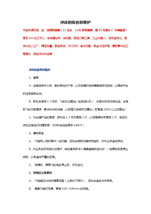 冲床的保养和维护