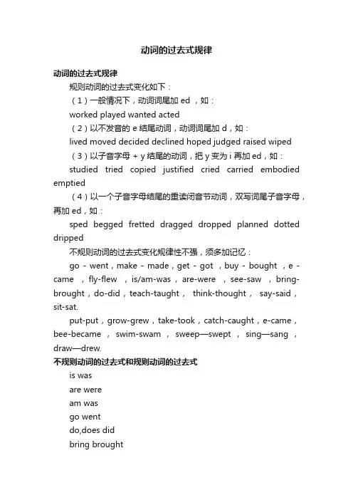 动词的过去式规律