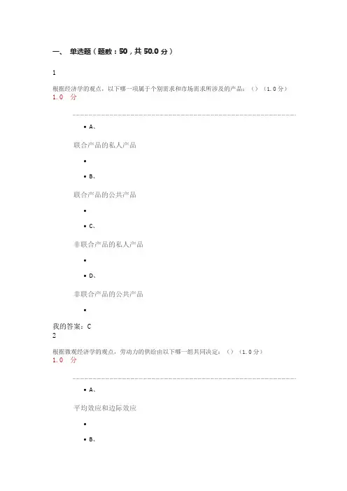 微观经济学期末考试98分答案