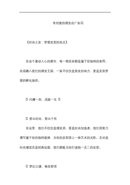 有创意的理发店广告词