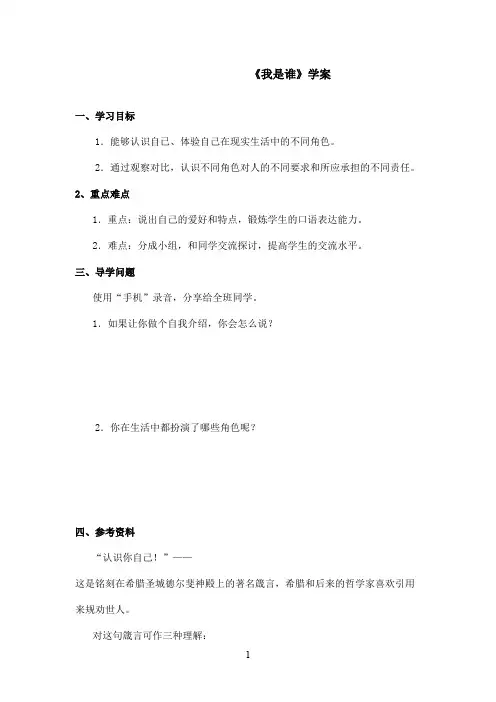 最新长春版小学语文一年级上册《我是谁》优秀学案(精品)
