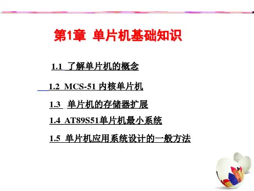 单片机基础知识