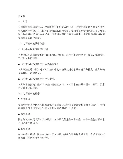 关于专利确权的法律规定(3篇)