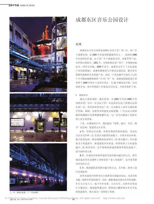 成都东区音乐公园设计