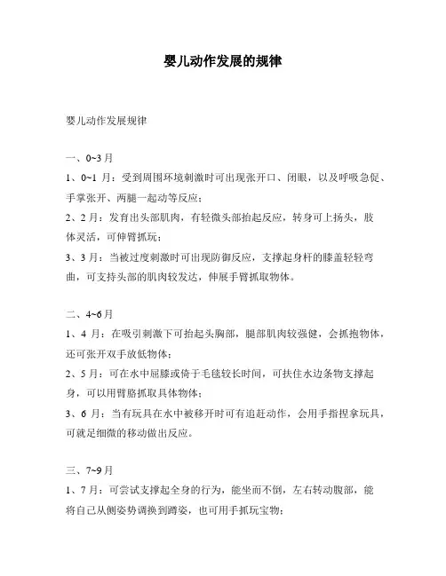 婴儿动作发展的规律