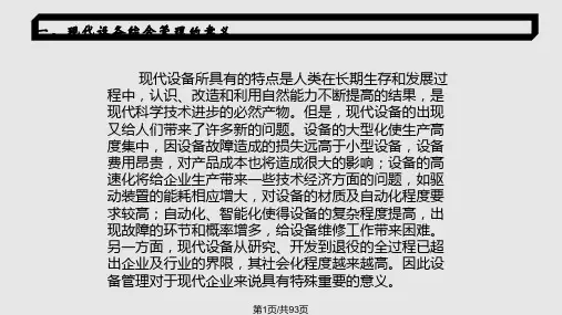 tpm设备管理知识分享精PPT课件