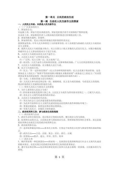 人教版政治必修二复习提纲-14页精选文档