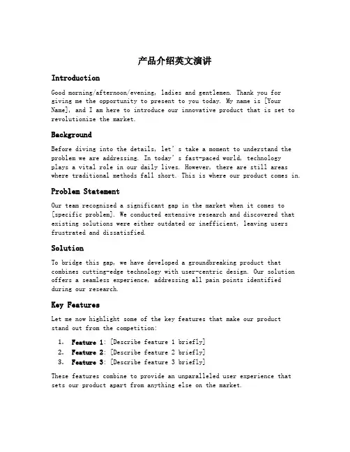 产品介绍英文演讲