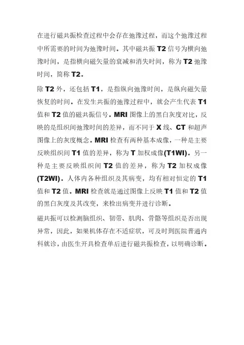 磁共振t2和r2的关系