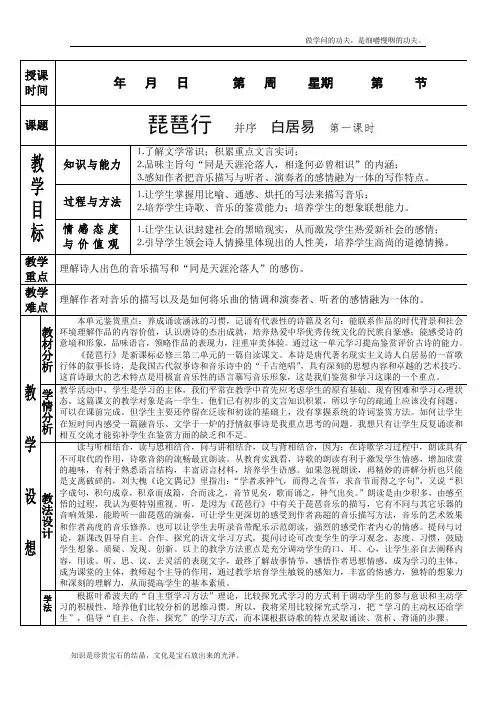 人教版高中语文必修三2.6琵琶行第一课时教案新