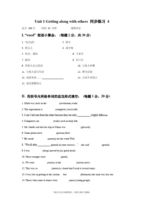 牛津译林版高中英语模块5 Unit 1 Getting along with others 同步练习