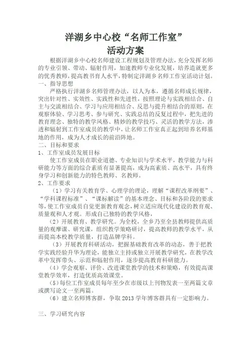 名师工作室活动方案