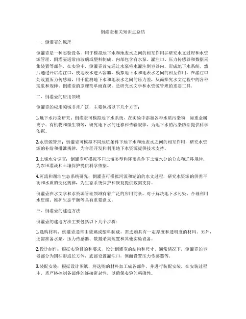倒灌壶相关知识点总结