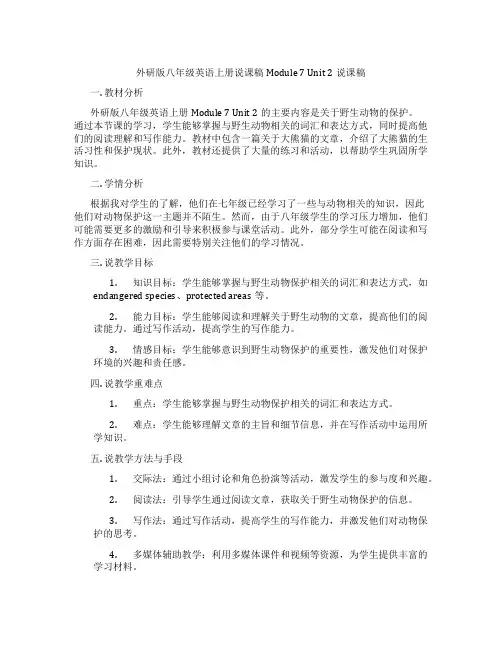 外研版八年级英语上册说课稿Module7Unit2说课稿