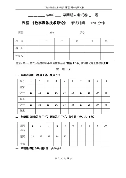 数字媒体技术导论期末考试试卷及参考答案