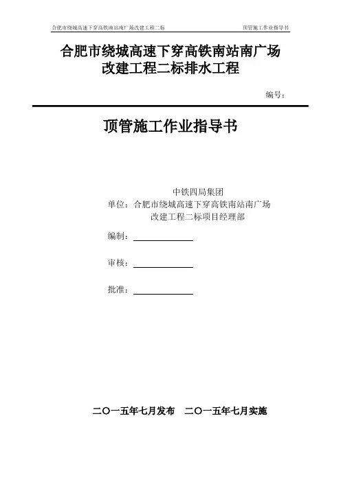 顶管作业指导书