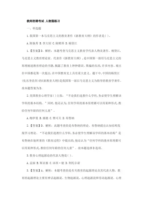 教师招聘考试 人物篇练习