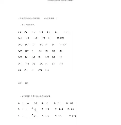 初中七年级的英语音标综合练习试题完全整理版本