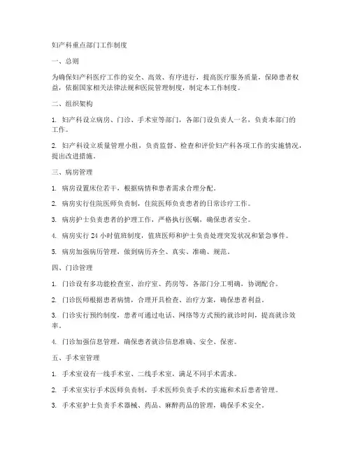 妇产科重点部门工作制度