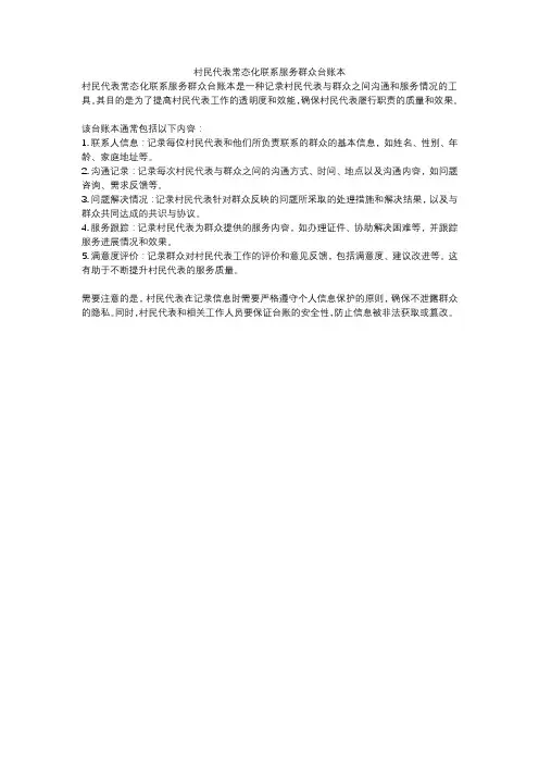 村民代表常态化联系服务群众台账本
