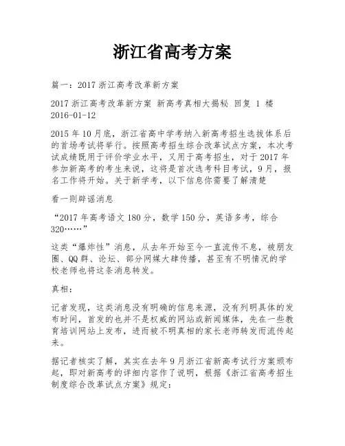 浙江省高考方案