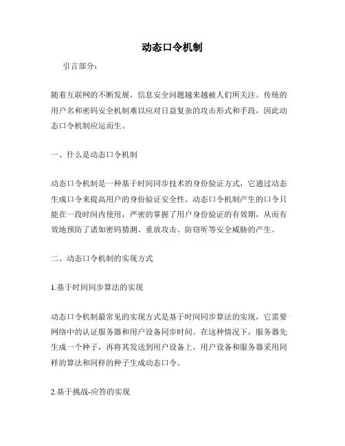 动态口令机制