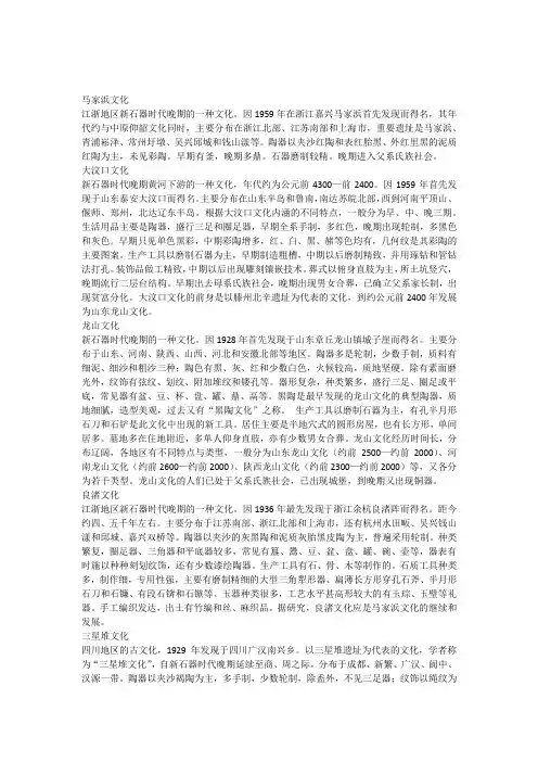 先秦_历史考研名词解释