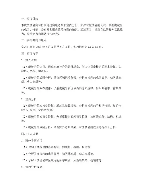 糜棱岩实习鉴定报告