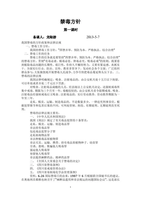 中学生禁毒教案