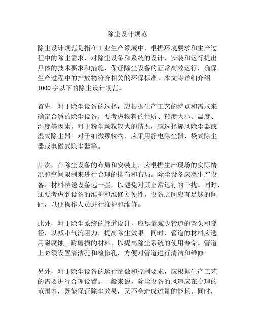 除尘设计规范