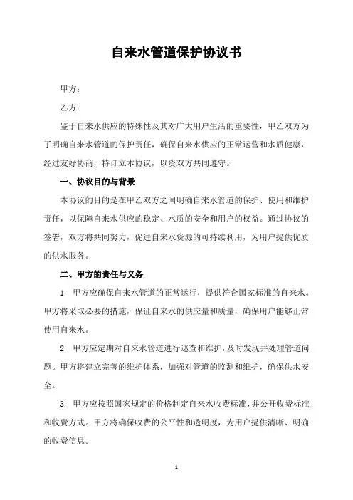 自来水管道保护协议书