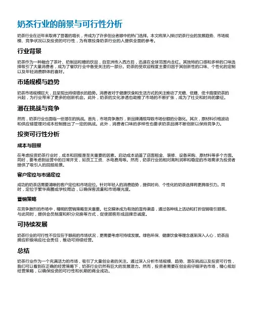 奶茶行业的可行性报告