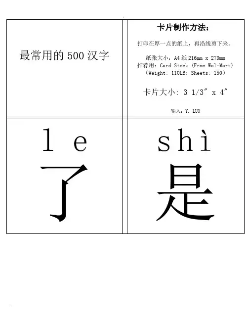 识字卡片及拼音(可打印)
