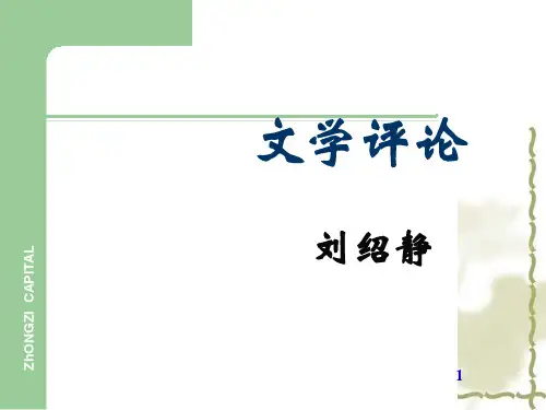 评论写作ppt课件