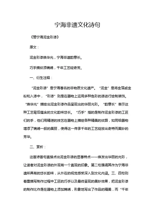 宁海非遗文化诗句